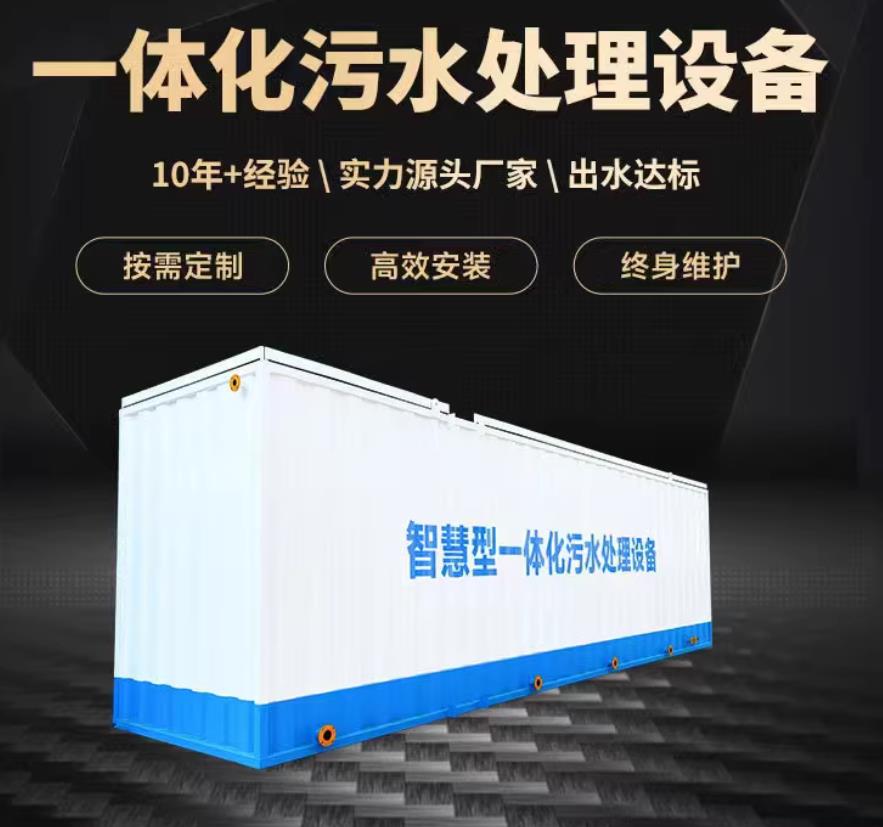 民乐一体化污水处理设备_生活污水处理_甘肃嘉源通环保